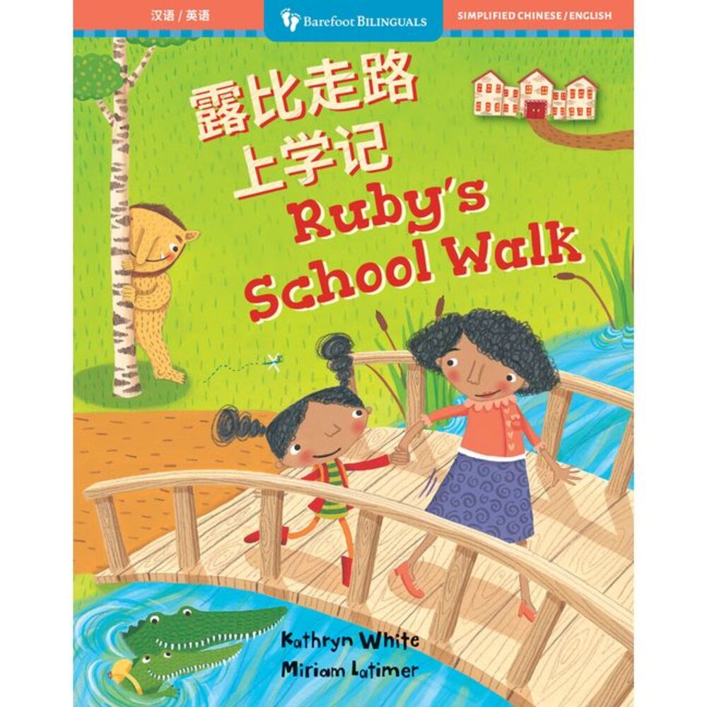 Ruby's School Walk (Bilingual Chinese & English) -- Kathryn White